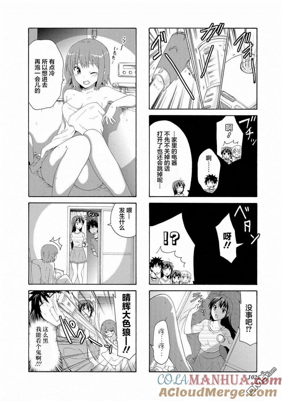 《群居姐妹》第52话 第6页