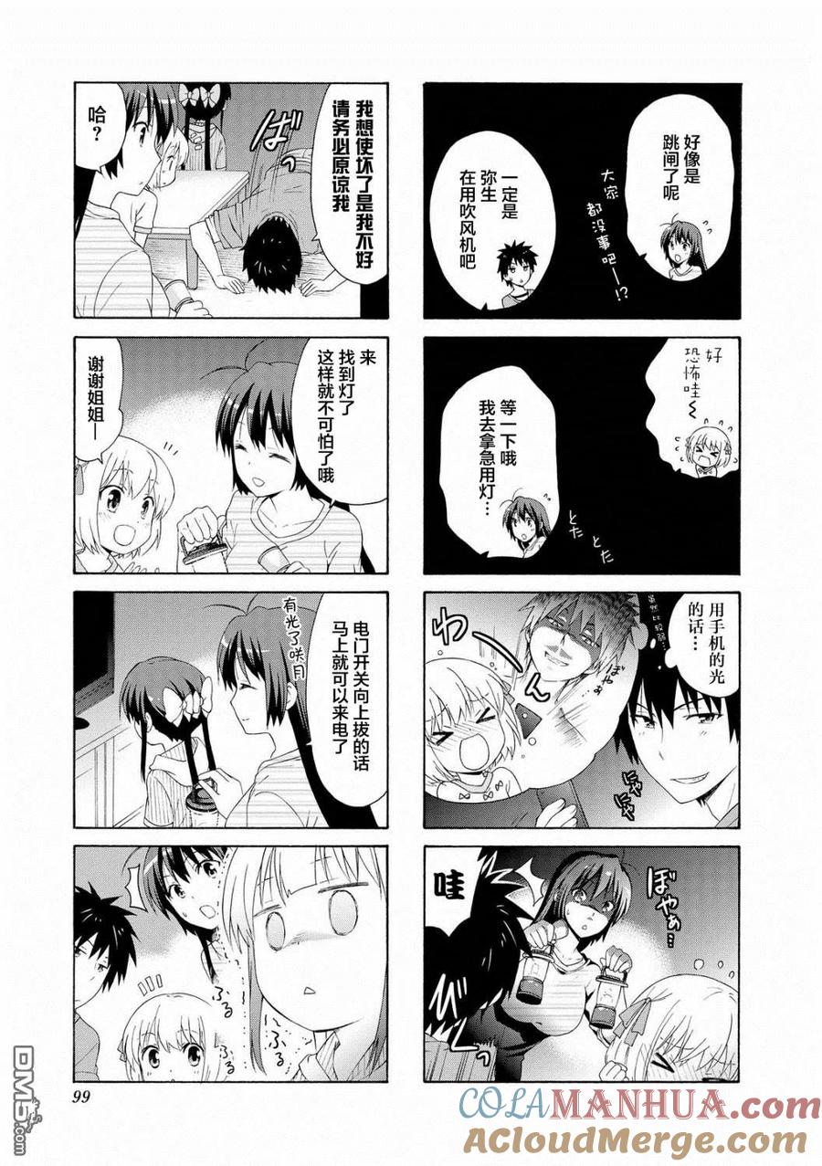 《群居姐妹》第52话 第3页
