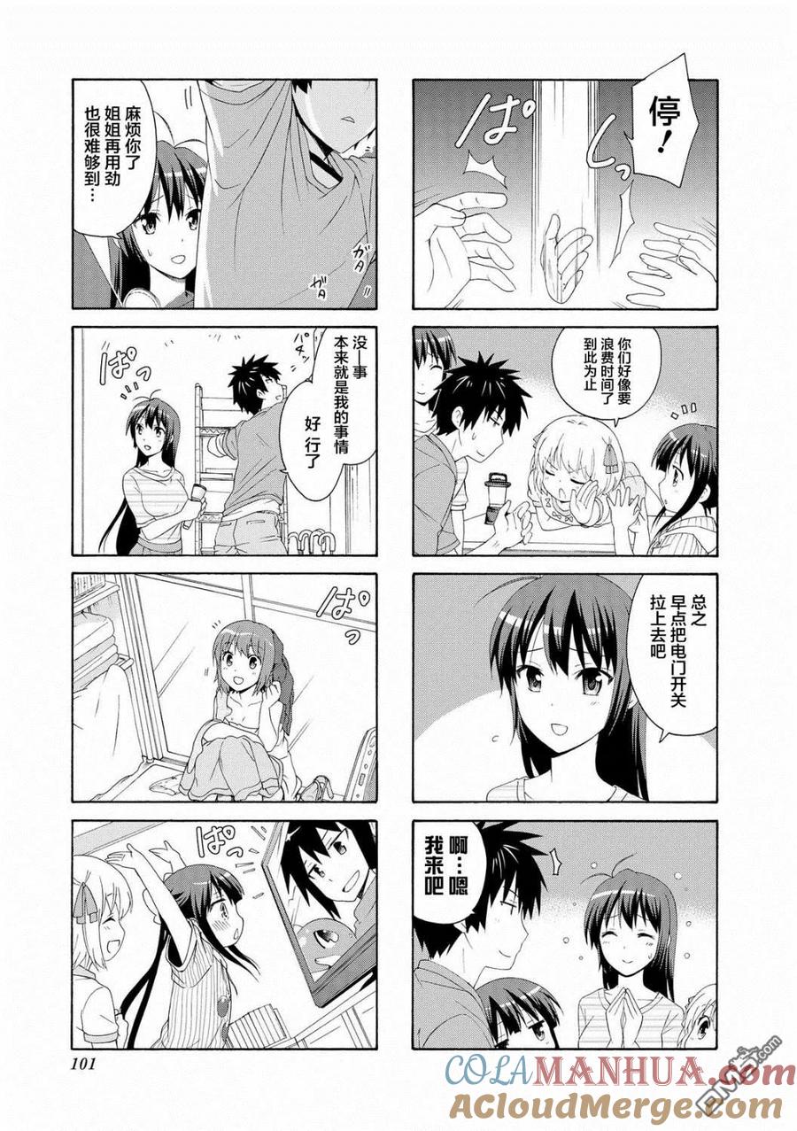 《群居姐妹》第52话 第5页