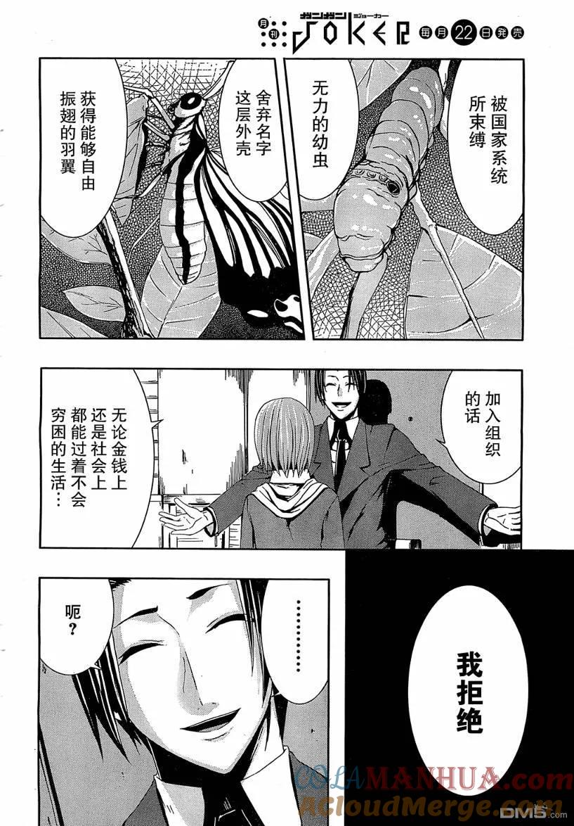 《Arachnid》第6话 第22页