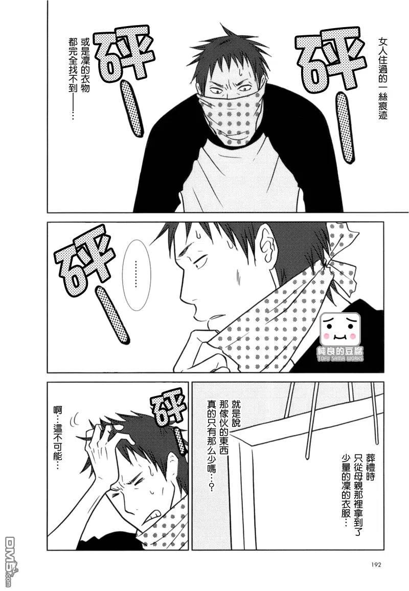《白兔糖》第6话 第30页