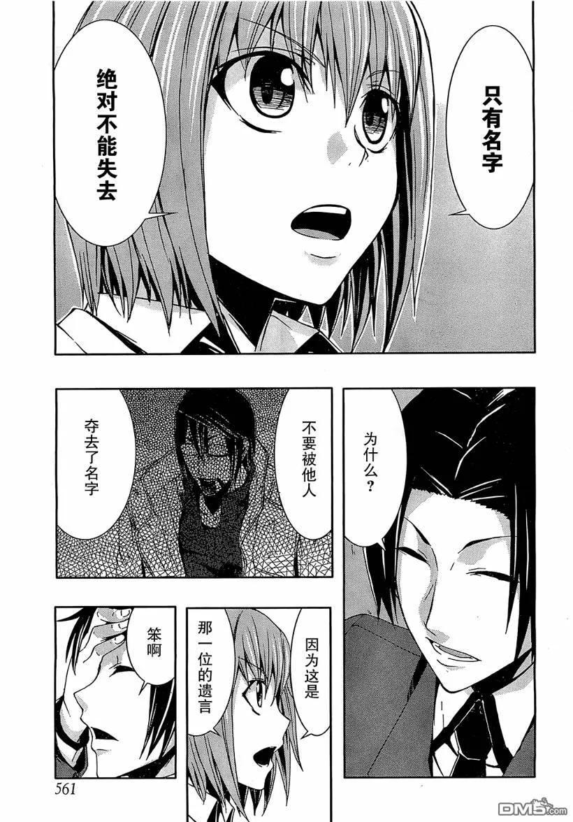 《Arachnid》第6话 第23页