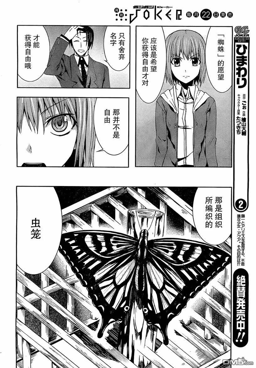 《Arachnid》第6话 第24页