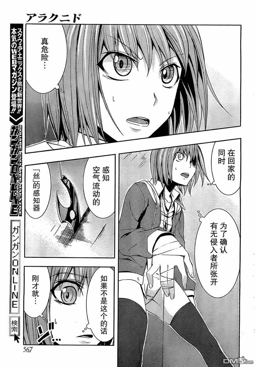《Arachnid》第6话 第29页