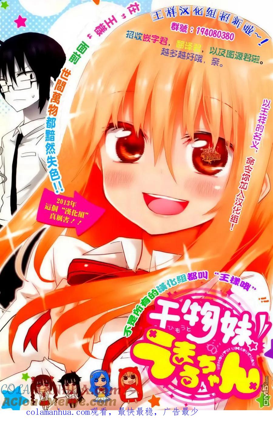 《干物妹小埋》第4话 第9页
