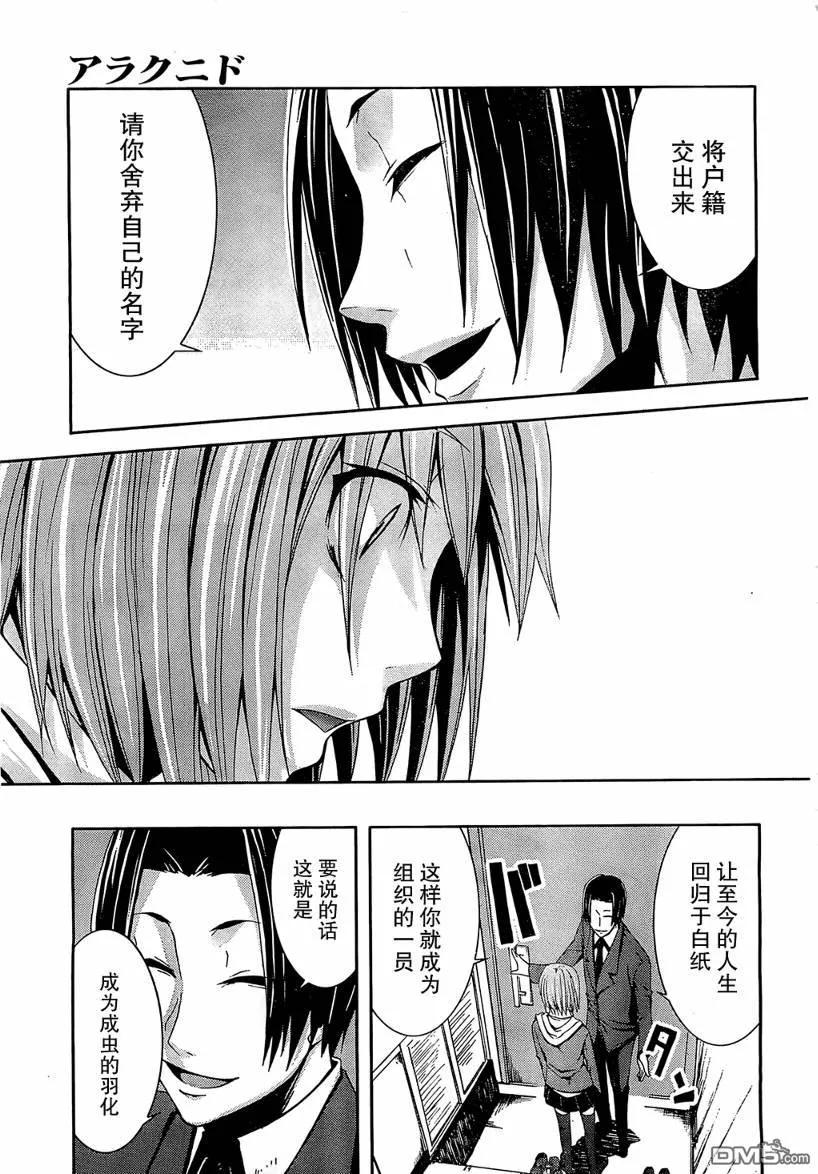 《Arachnid》第6话 第21页