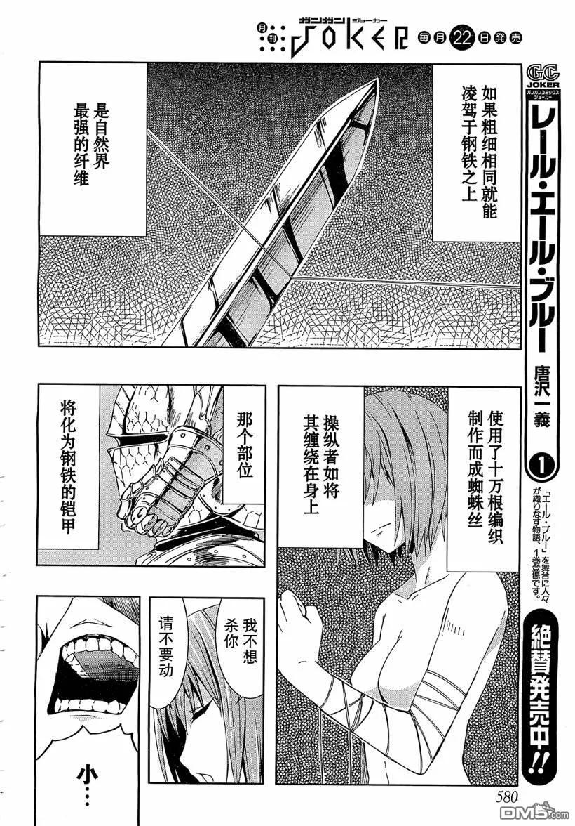 《Arachnid》第6话 第42页