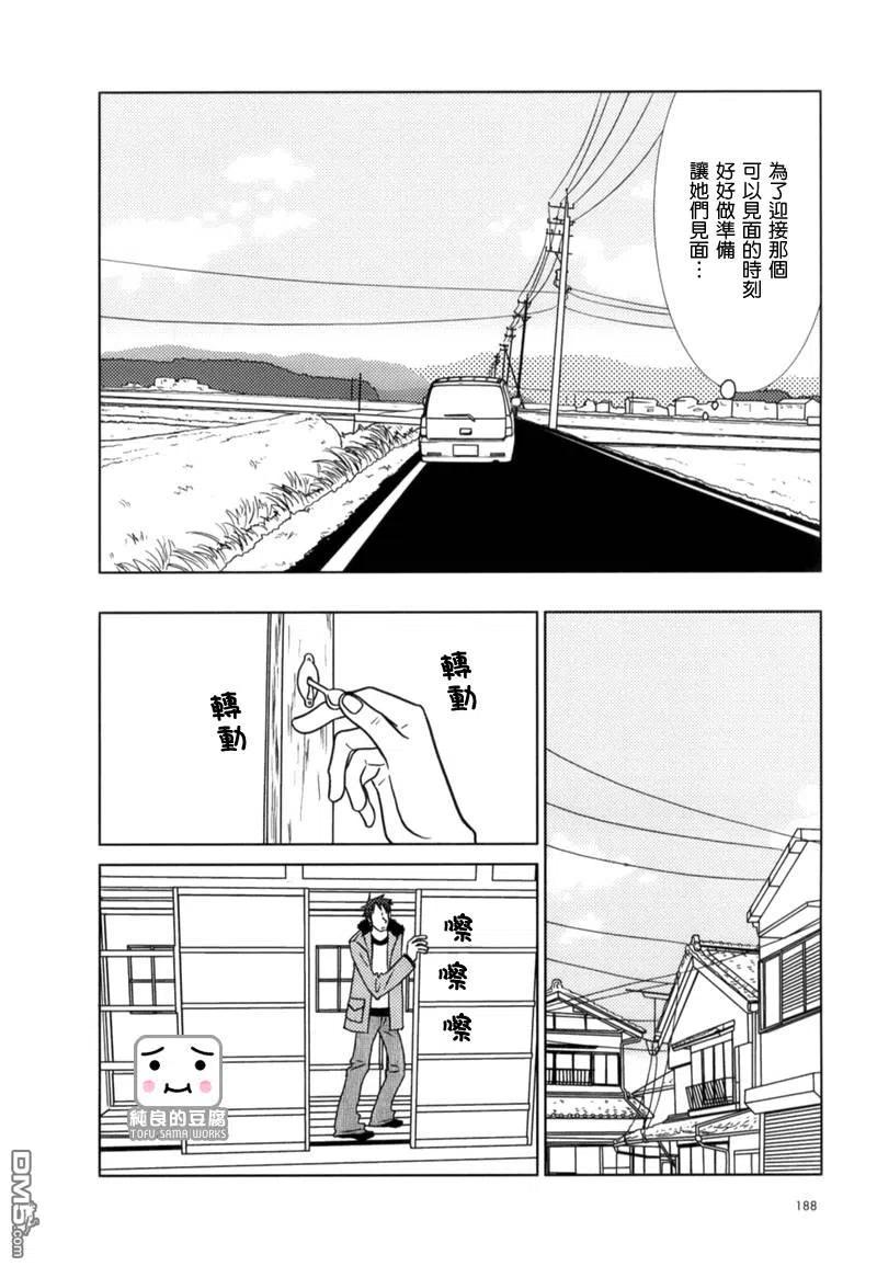 《白兔糖》第6话 第26页