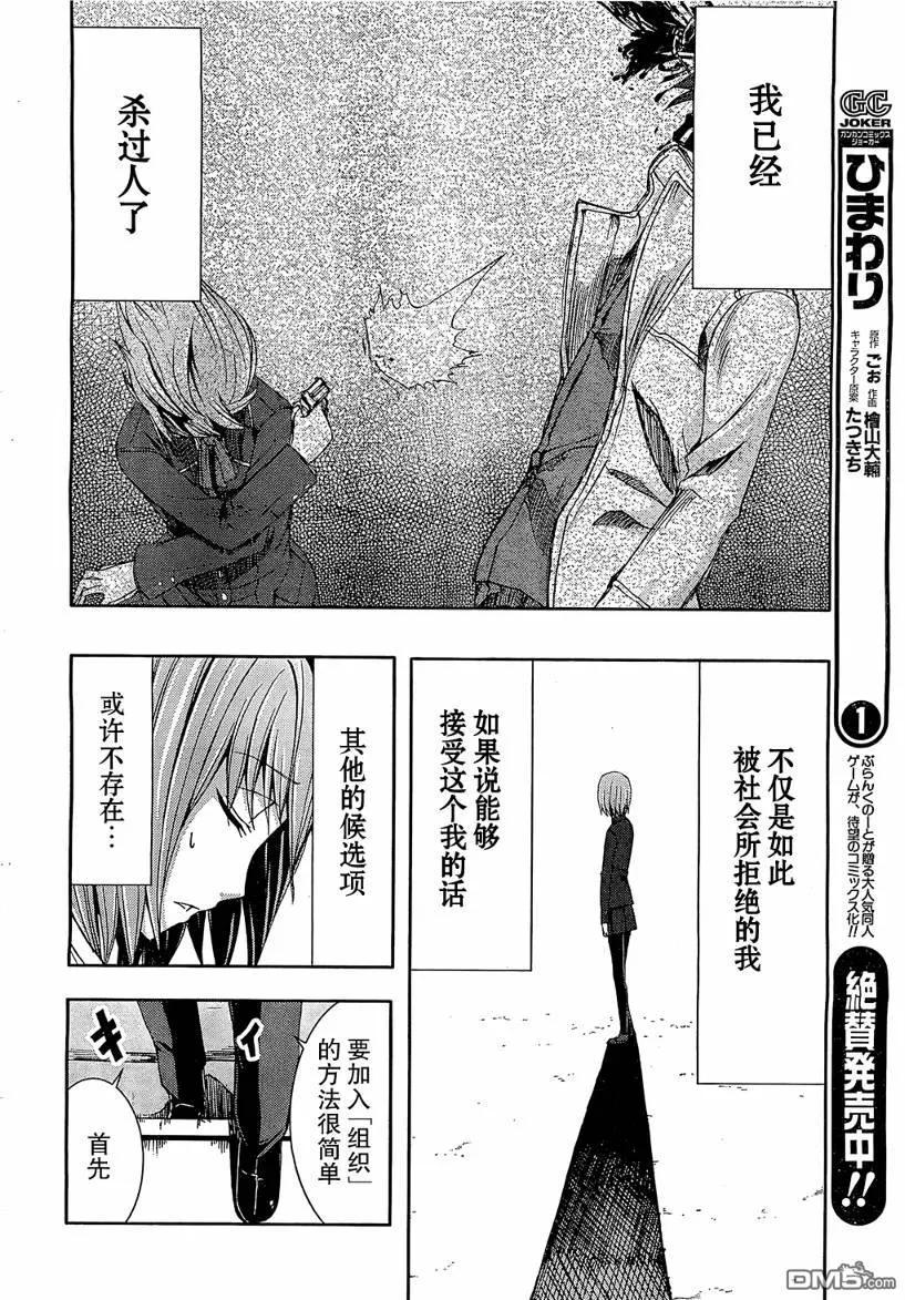 《Arachnid》第6话 第20页