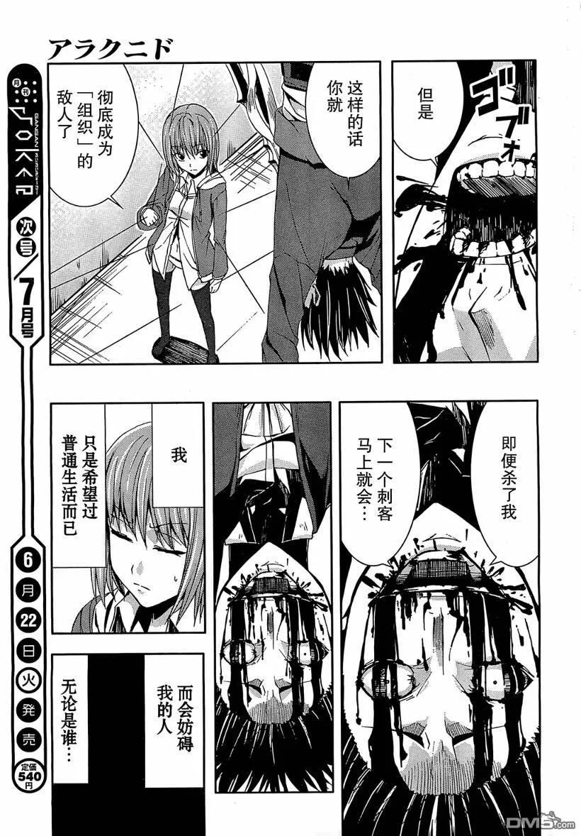 《Arachnid》第6话 第47页