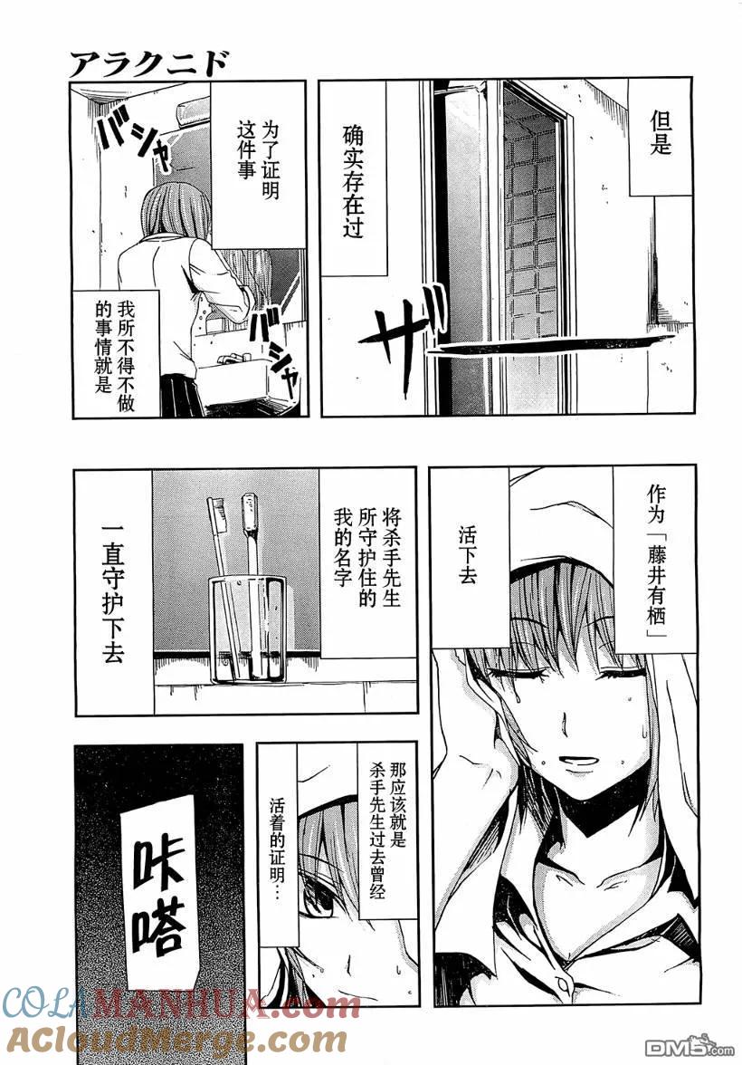 《Arachnid》第6话 第7页