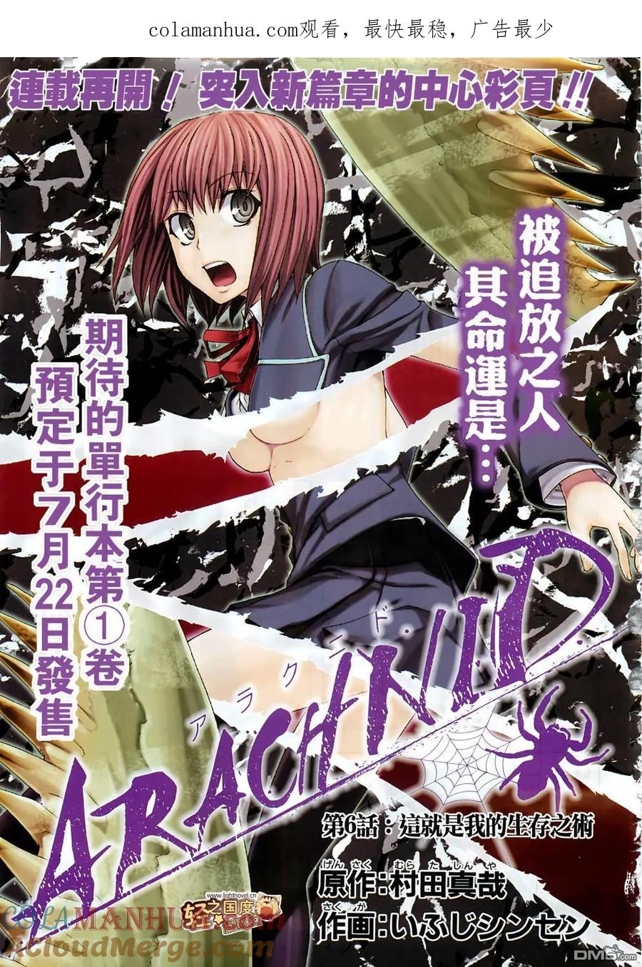 《Arachnid》第6话 第1页