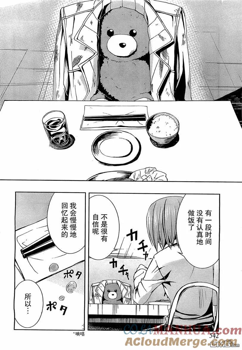《Arachnid》第6话 第4页