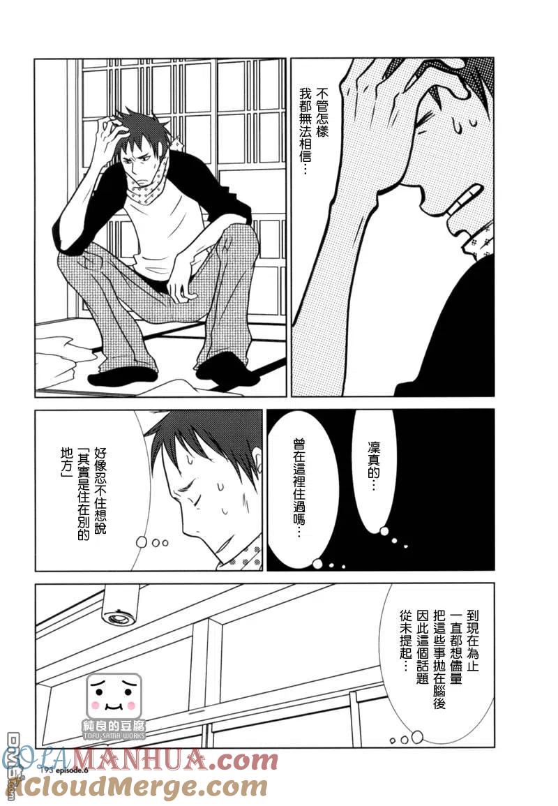 《白兔糖》第6话 第31页