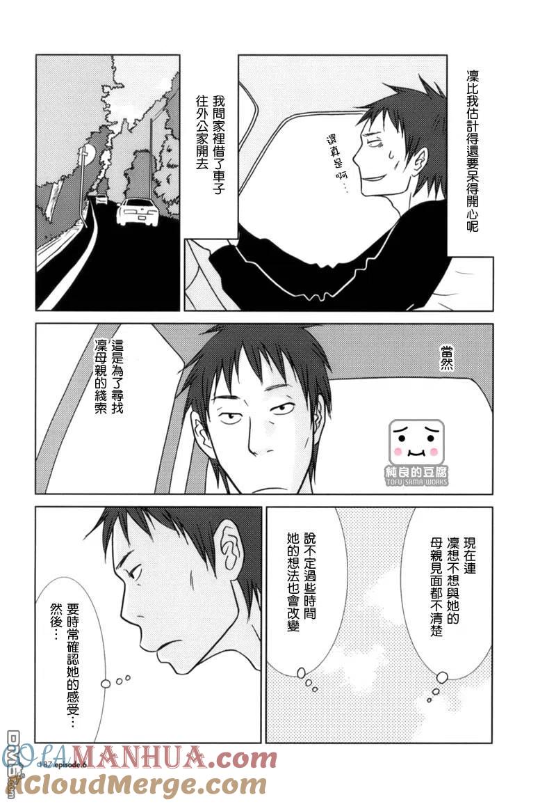 《白兔糖》第6话 第25页