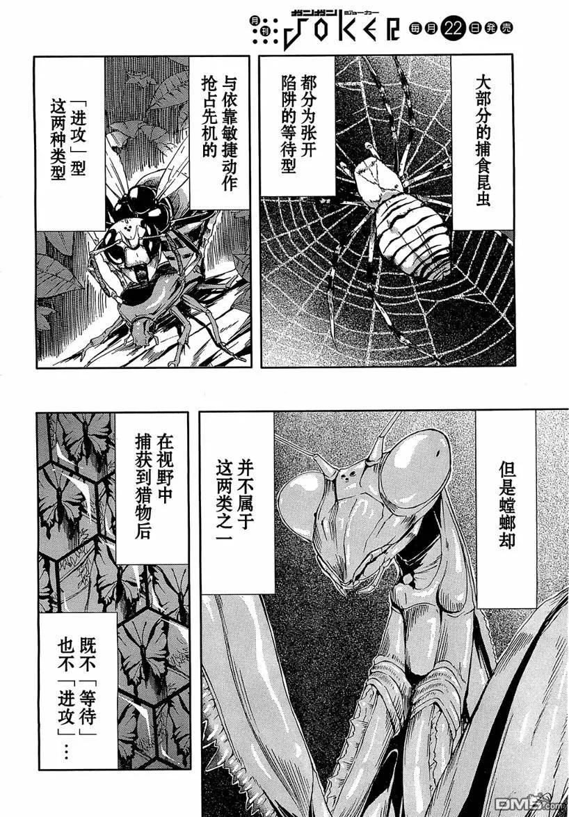 《Arachnid》第6话 第30页
