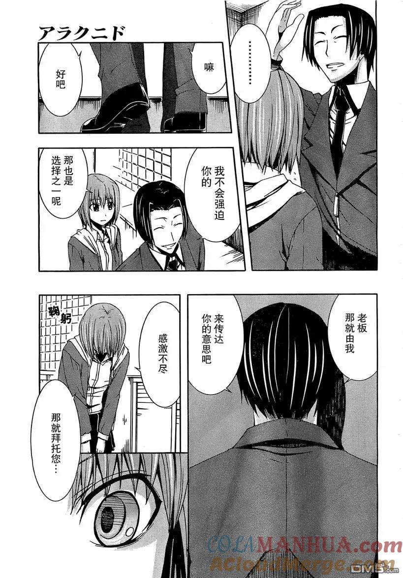 《Arachnid》第6话 第25页