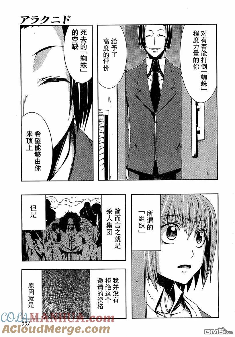 《Arachnid》第6话 第19页