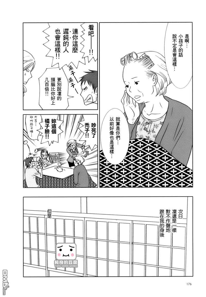 《白兔糖》第6话 第14页