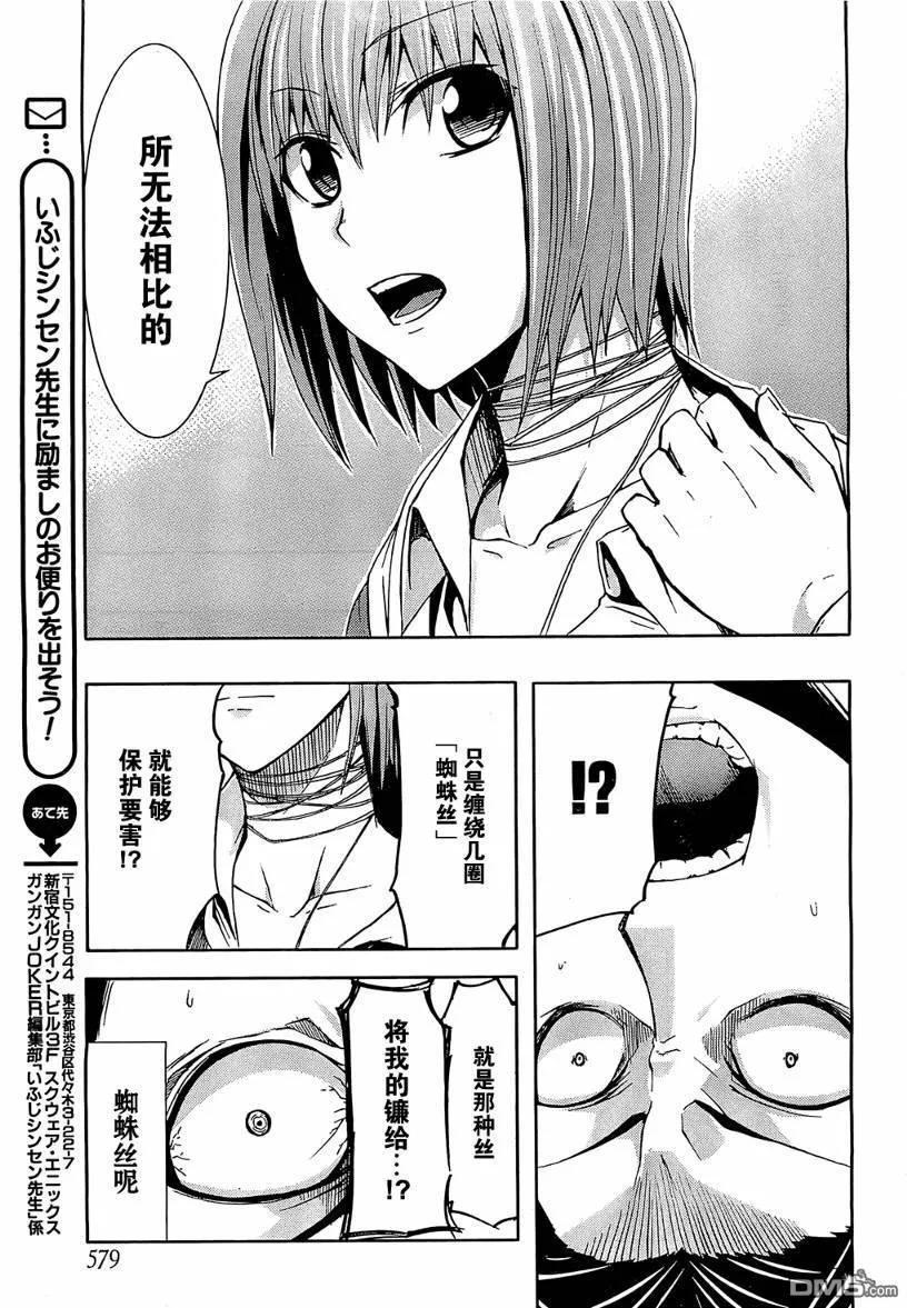 《Arachnid》第6话 第41页