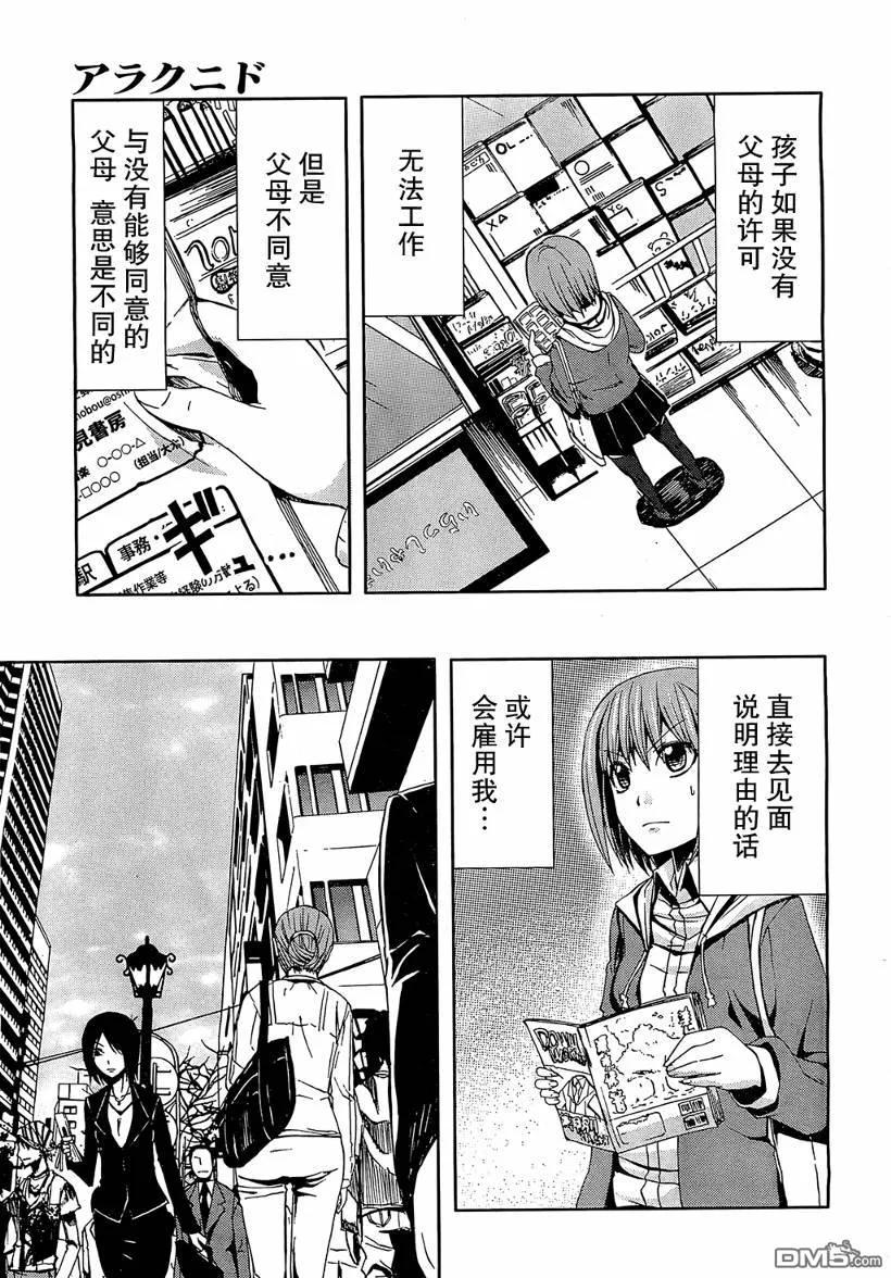 《Arachnid》第6话 第11页
