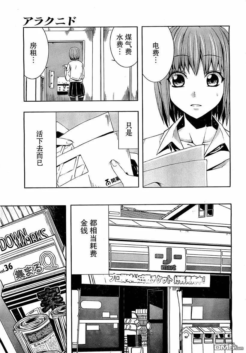 《Arachnid》第6话 第9页