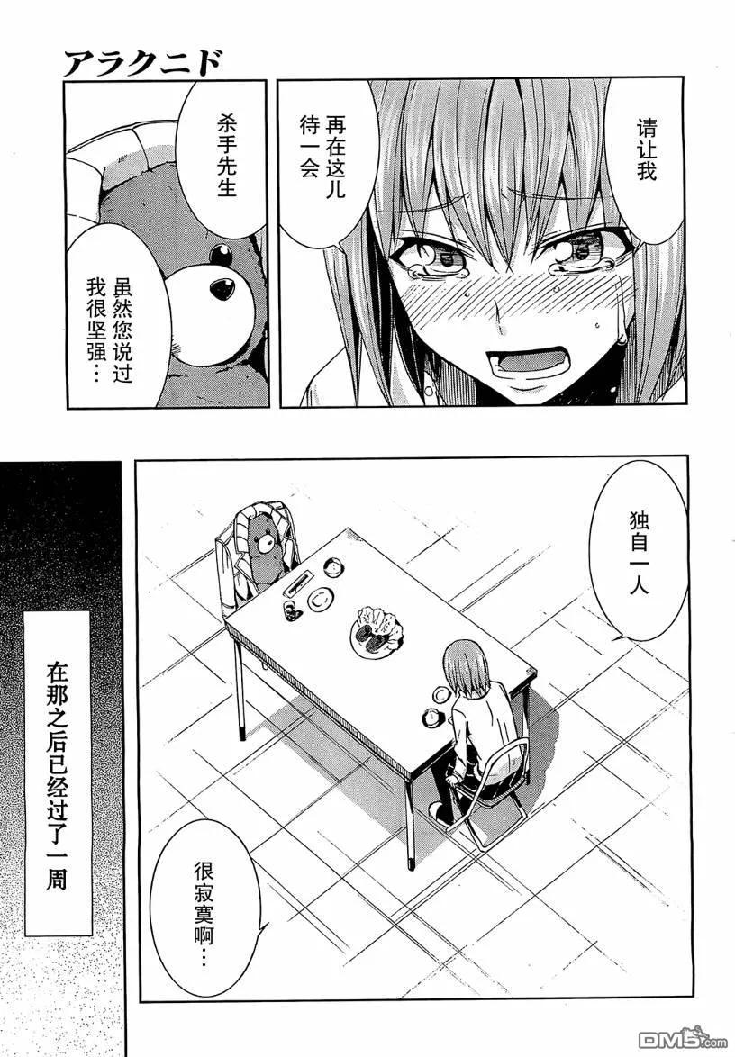 《Arachnid》第6话 第5页