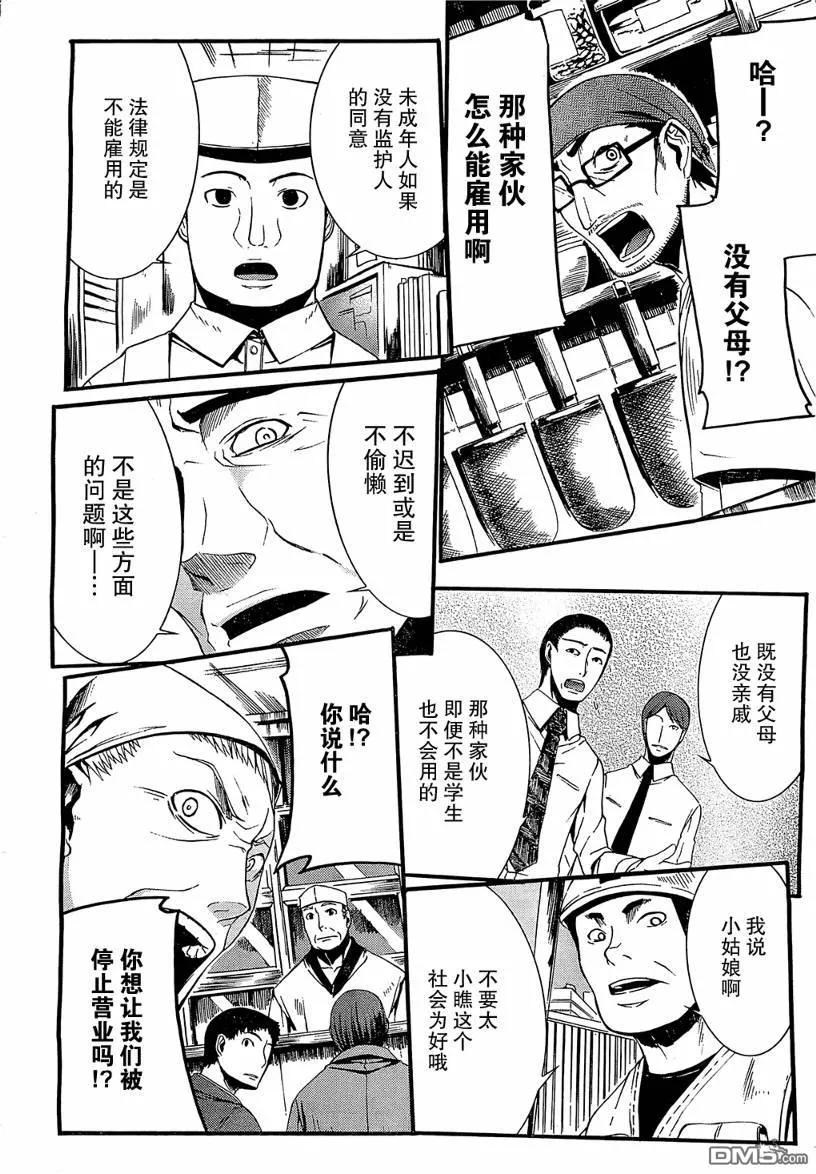 《Arachnid》第6话 第12页