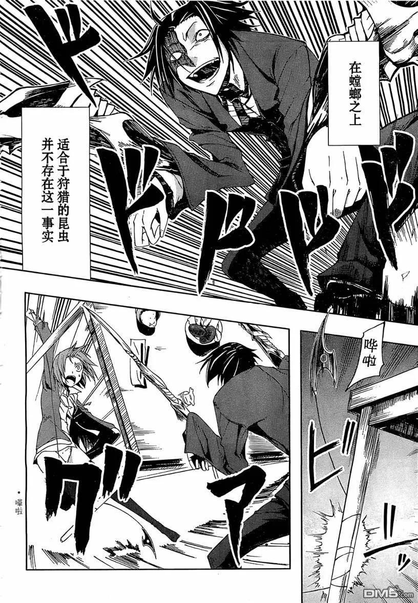 《Arachnid》第6话 第32页