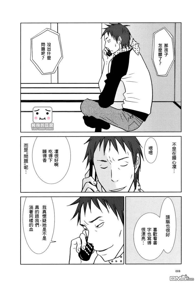 《白兔糖》第7话 第8页