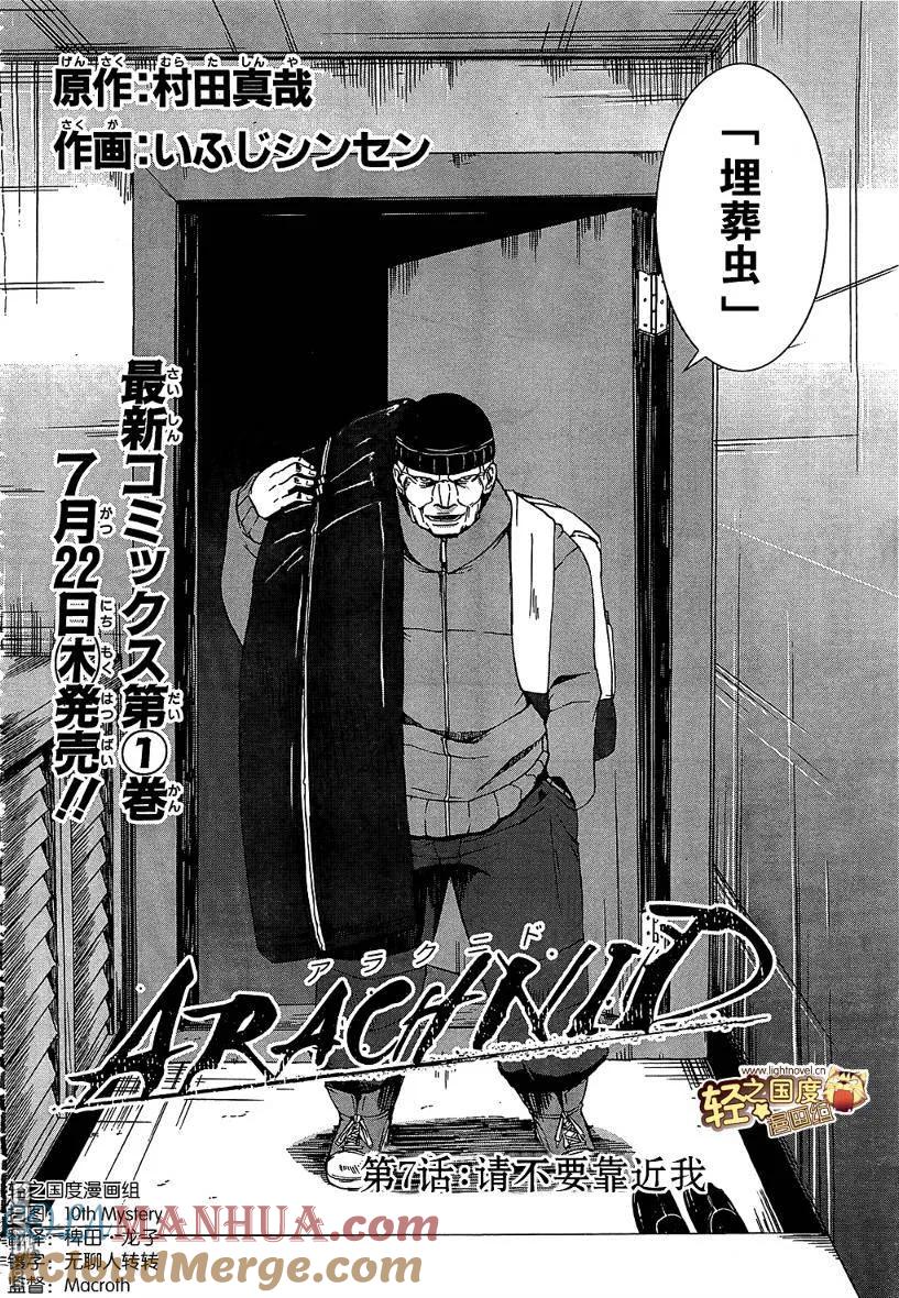《Arachnid》第7话 第3页
