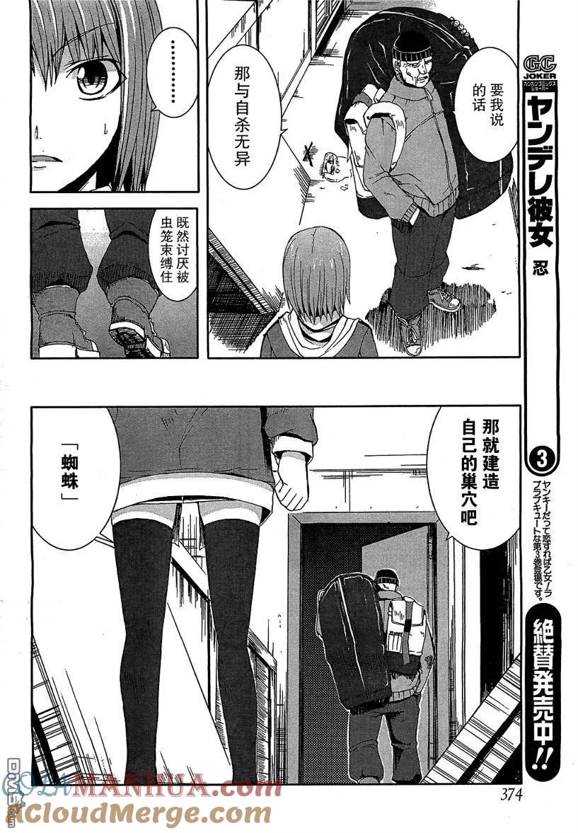 《Arachnid》第7话 第9页