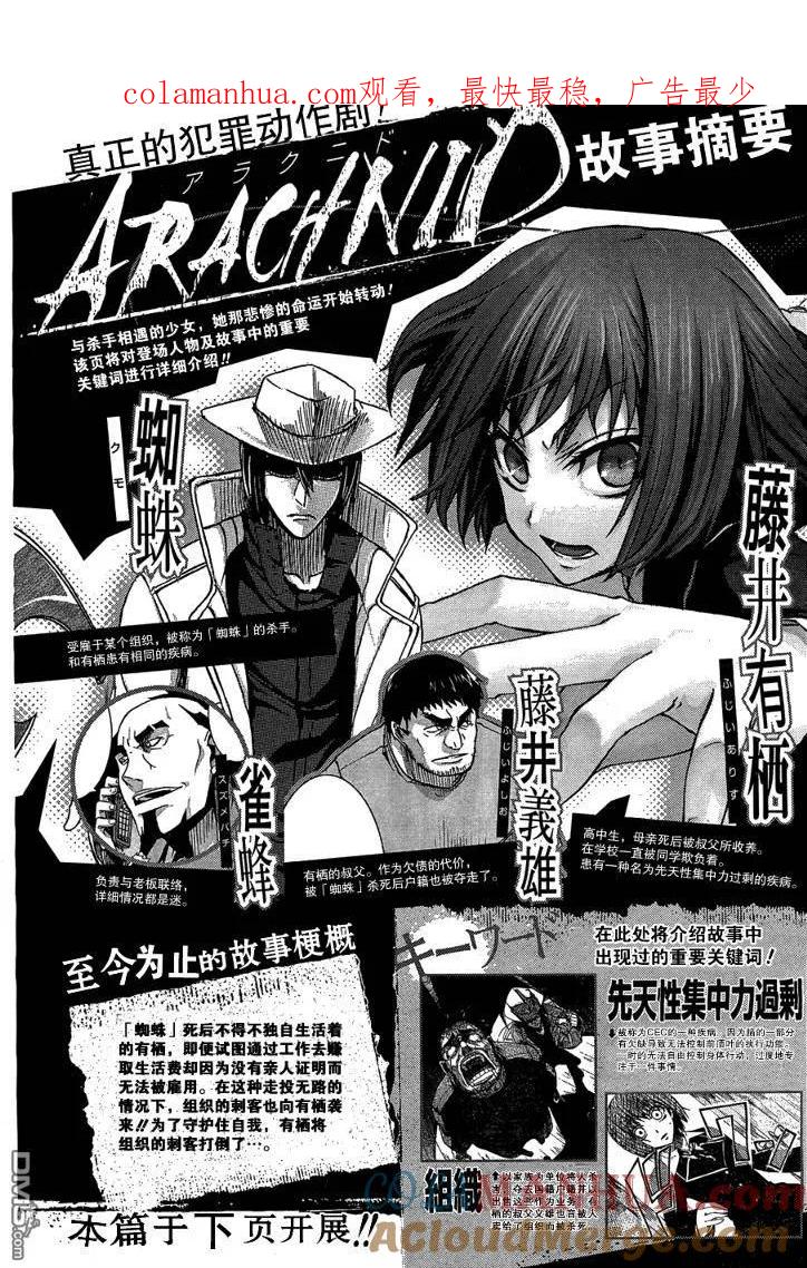 《Arachnid》第7话 第1页