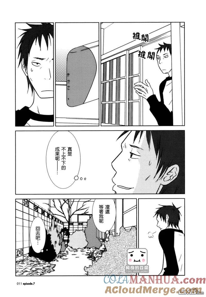 《白兔糖》第7话 第11页