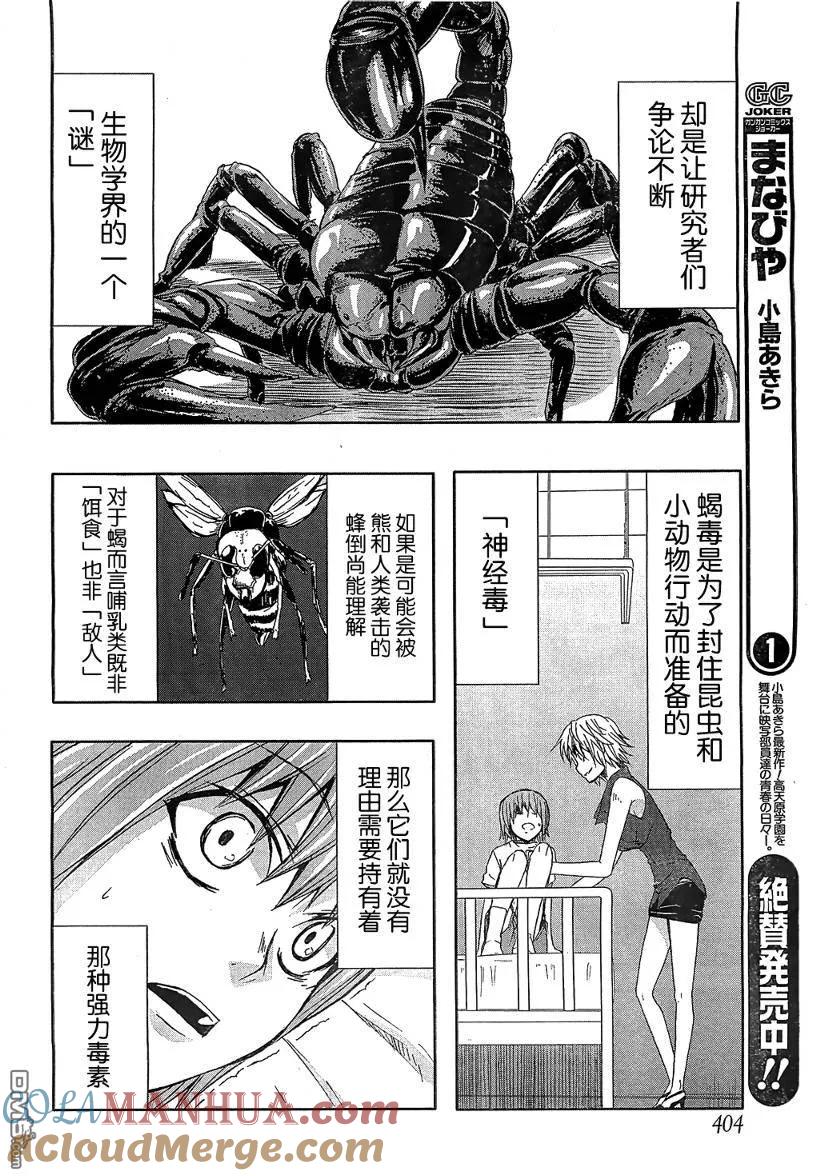 《Arachnid》第7话 第39页