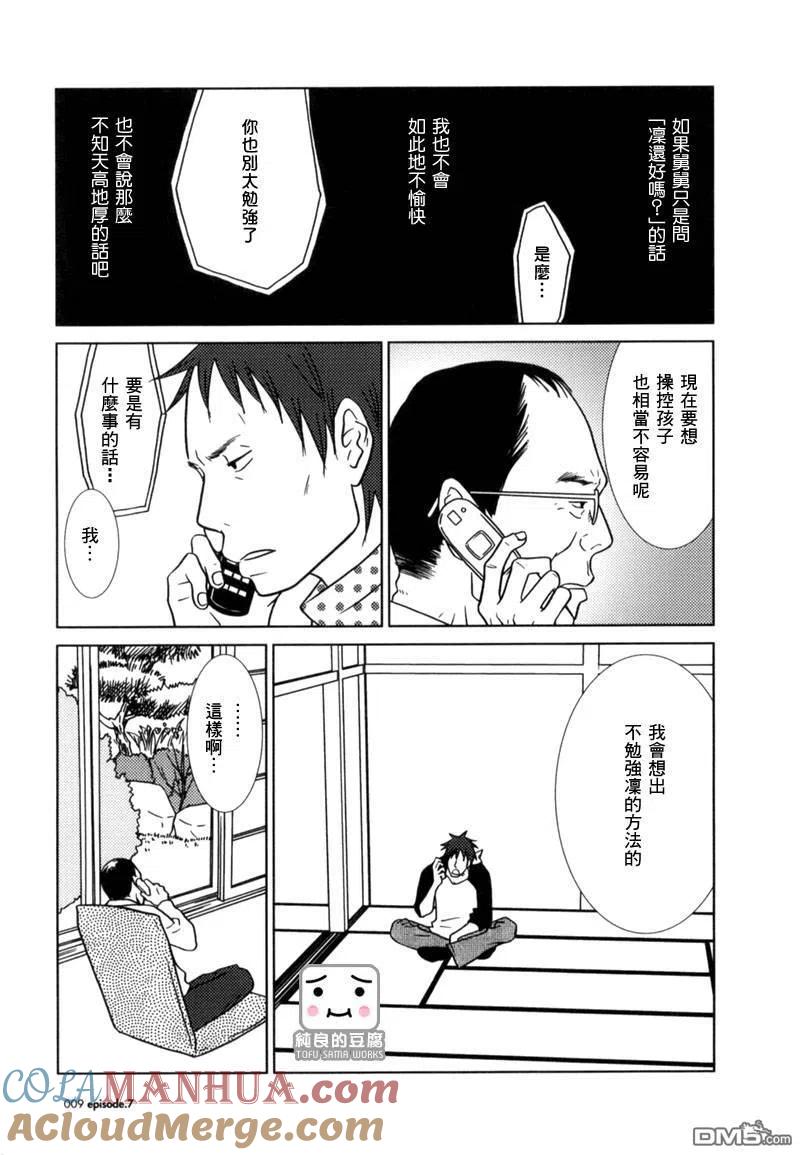 《白兔糖》第7话 第9页