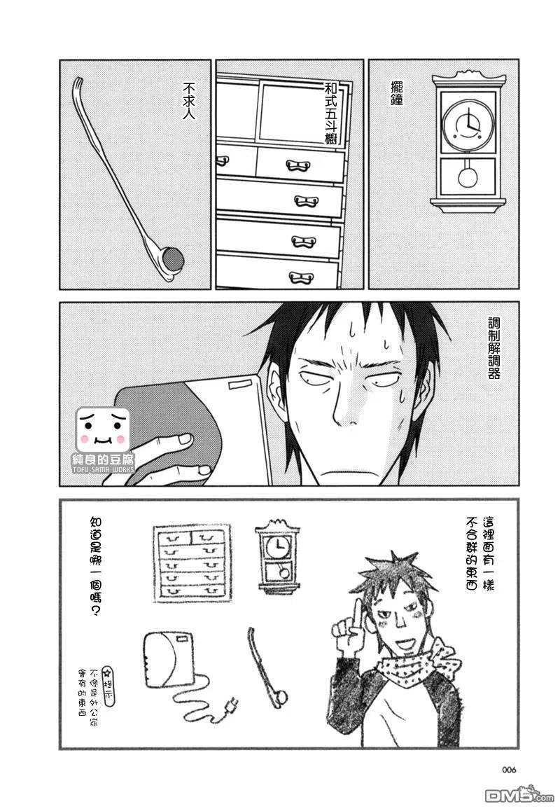 《白兔糖》第7话 第6页