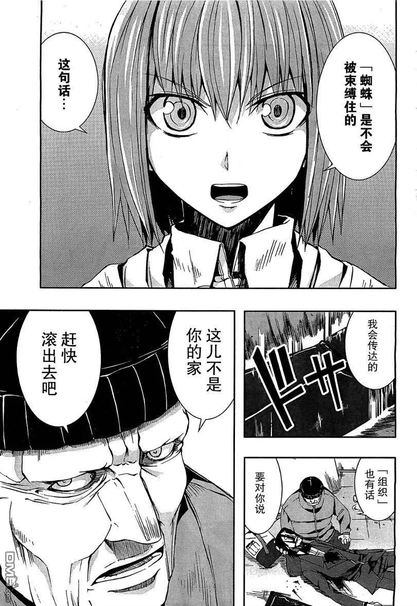 《Arachnid》第7话 第6页