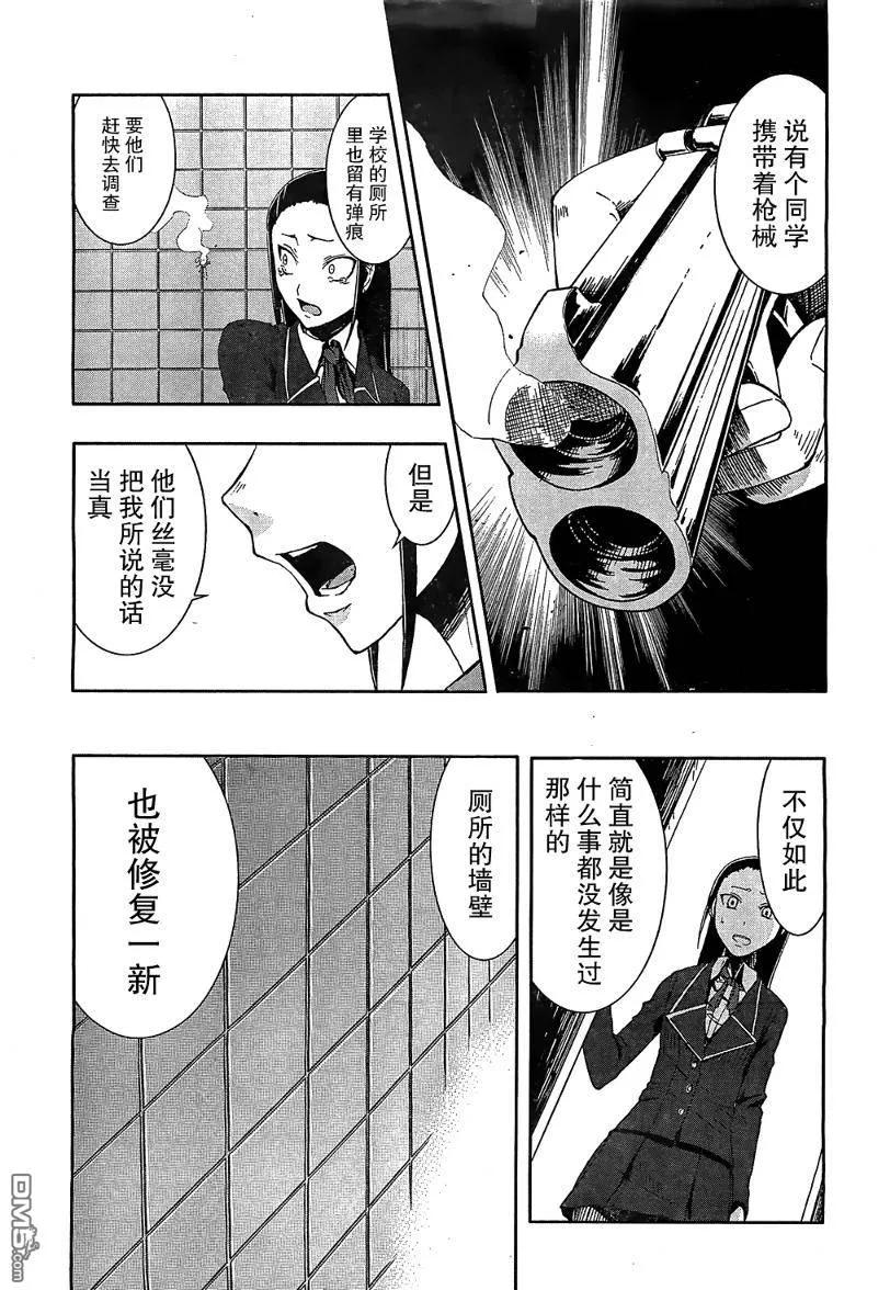 《Arachnid》第7话 第22页