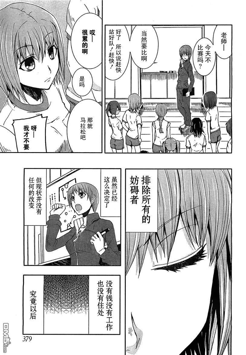 《Arachnid》第7话 第14页