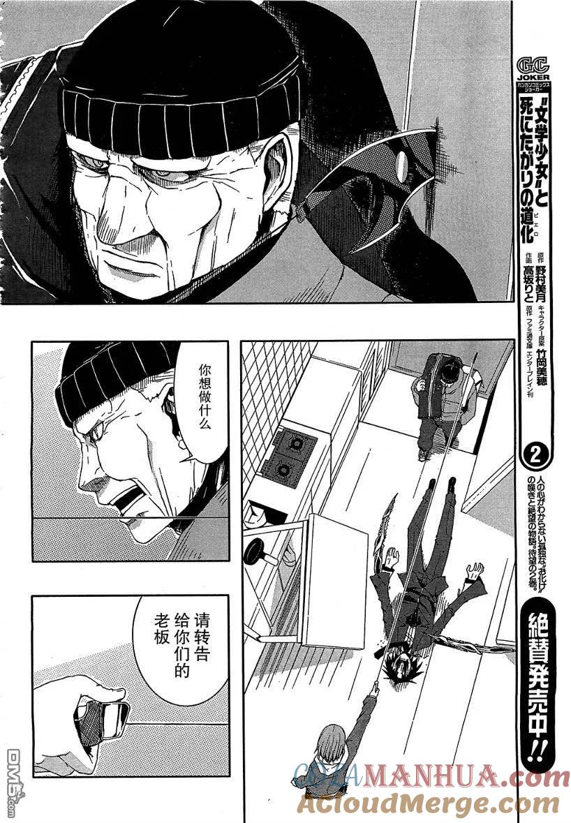 《Arachnid》第7话 第5页