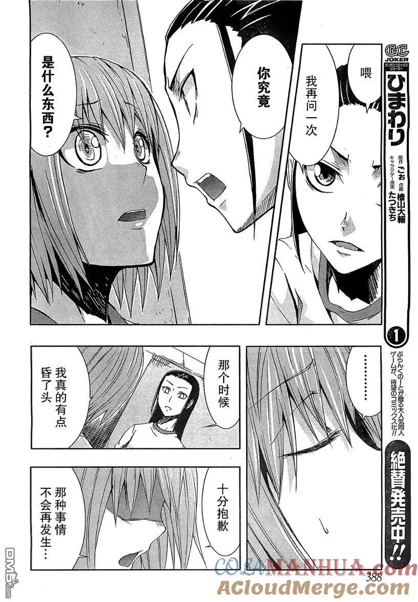 《Arachnid》第7话 第23页