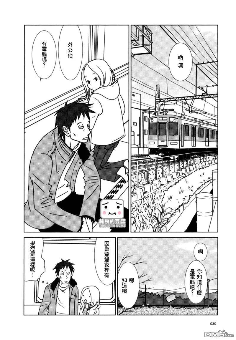 《白兔糖》第7话 第30页