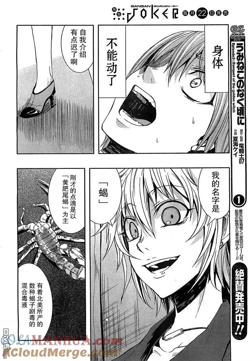《Arachnid》第7话 第37页