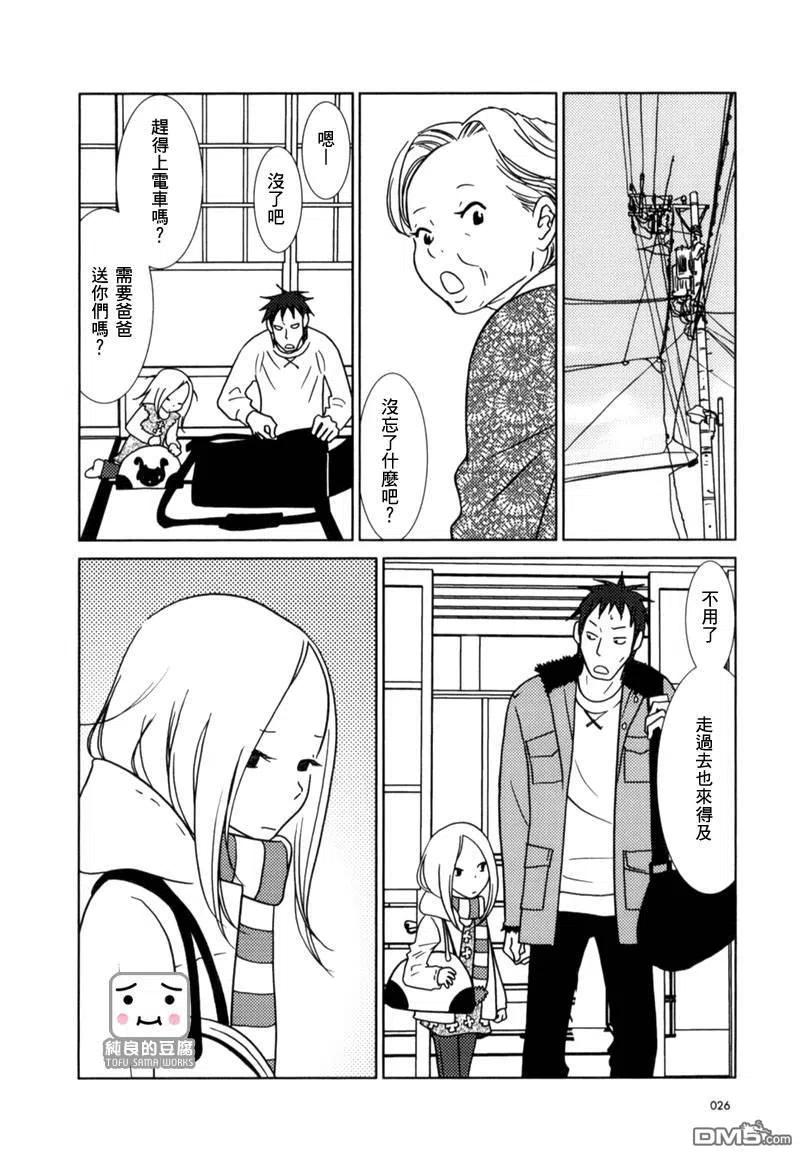 《白兔糖》第7话 第26页