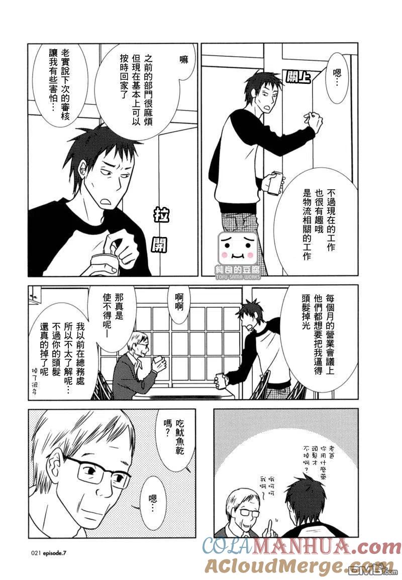 《白兔糖》第7话 第21页