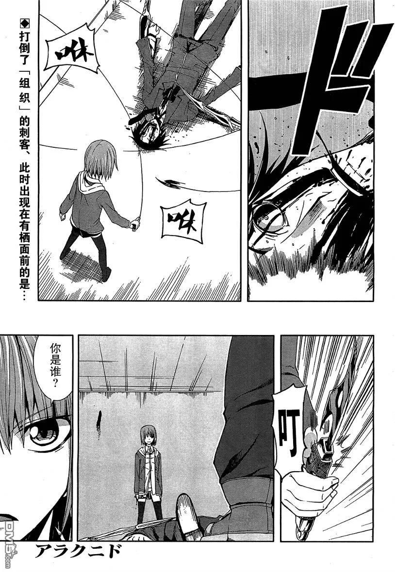 《Arachnid》第7话 第2页
