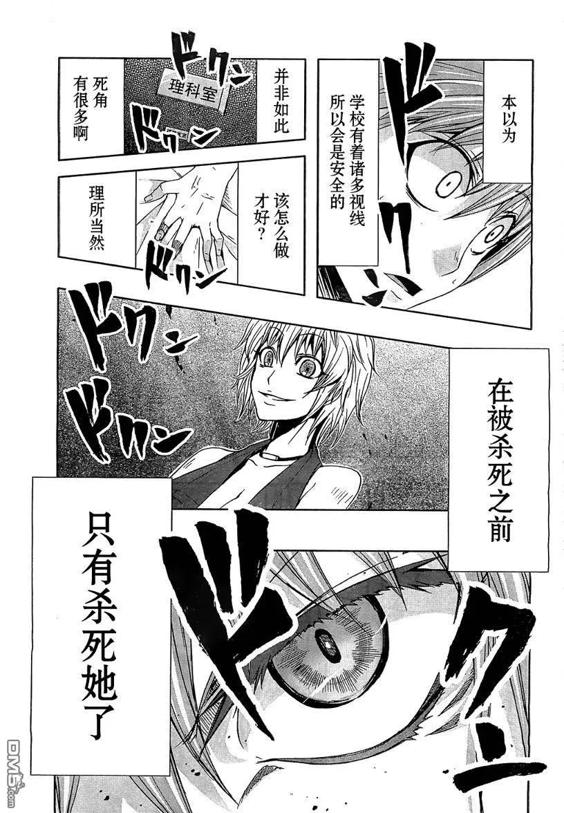 《Arachnid》第7话 第32页