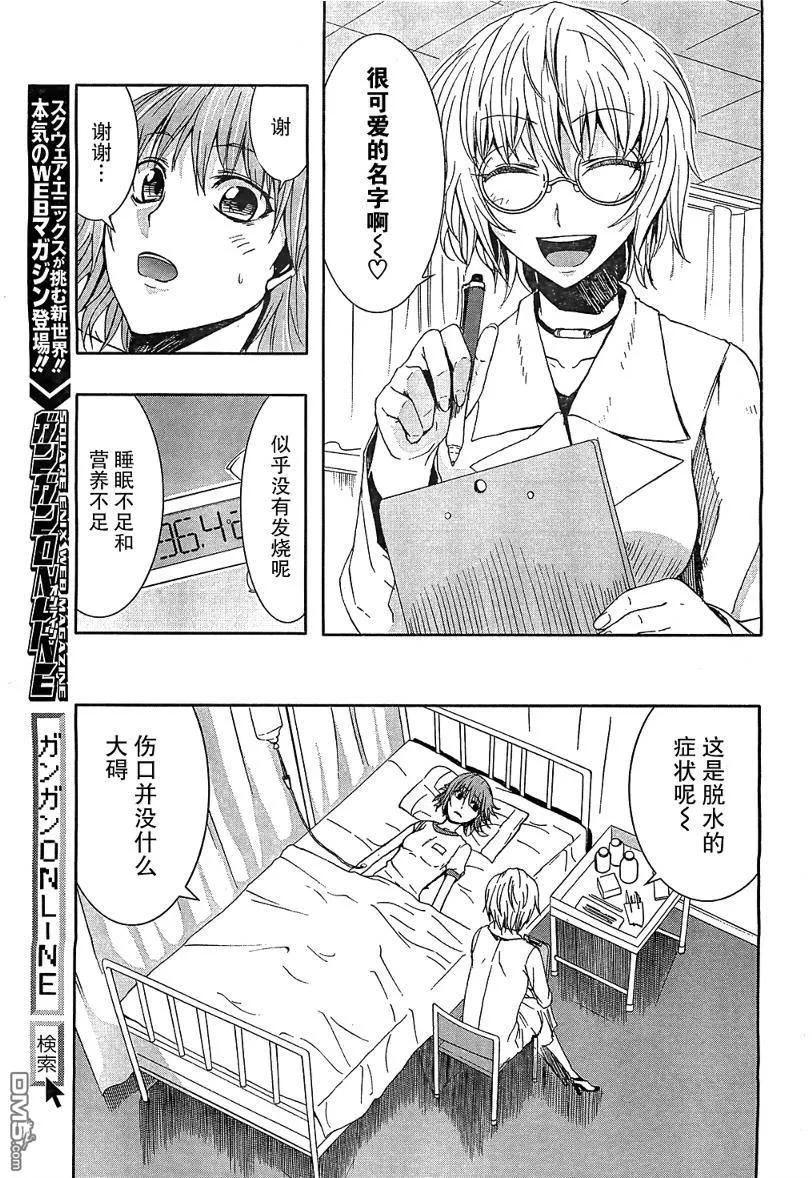 《Arachnid》第7话 第26页