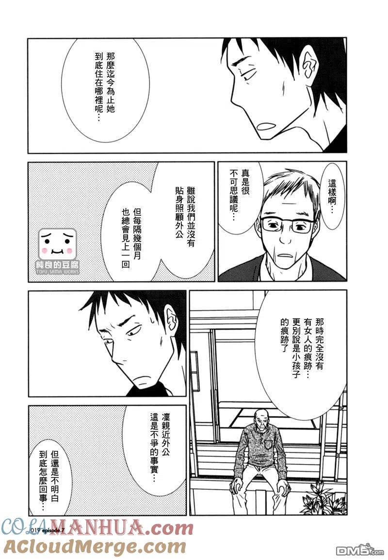 《白兔糖》第7话 第19页